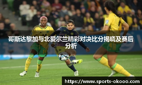 okooo澳客体育官网